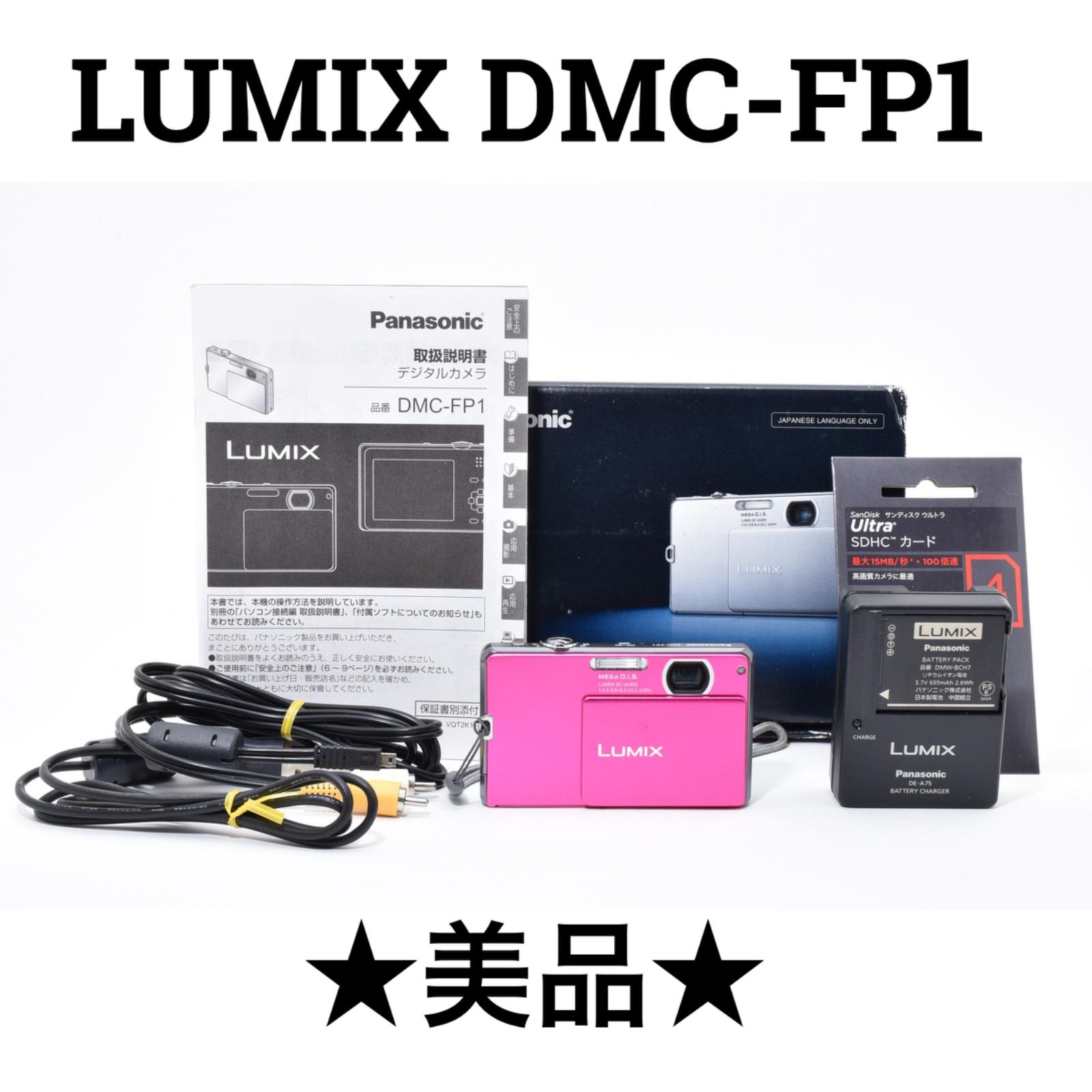 美品】パナソニック Panasonic LUMIX DMC-FP1 ピンク - メルカリ