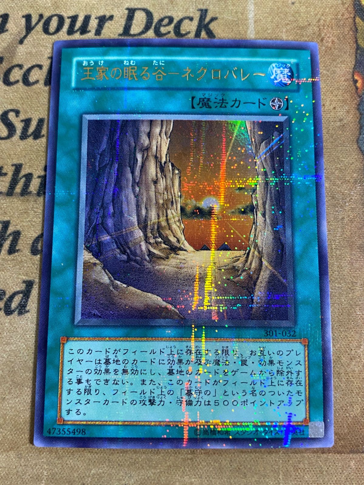 遊戯王 王家の眠る谷－ネクロバレー ウルパラ ウルトラパラレル ①