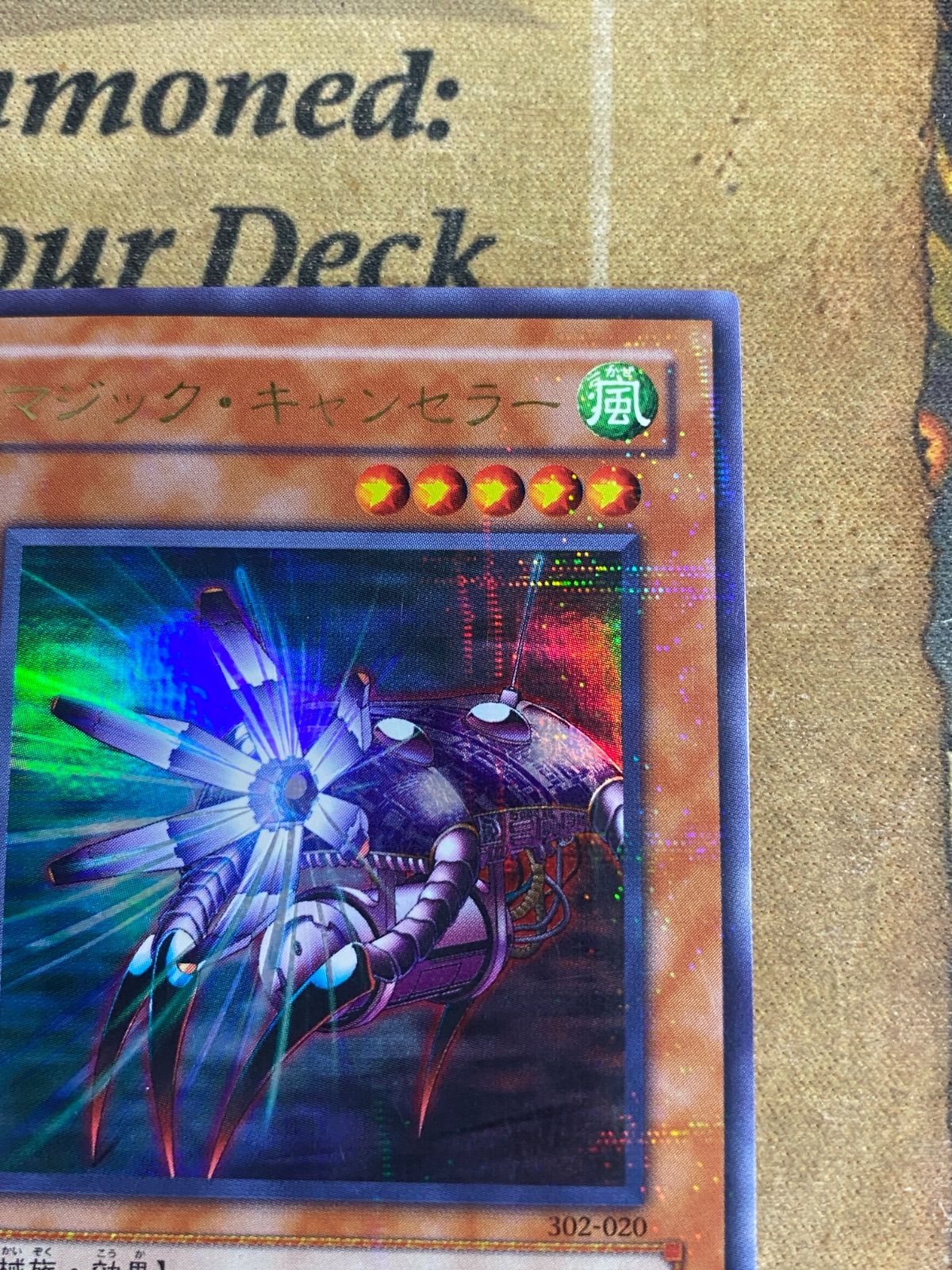 遊戯王 3期 マジックキャンセラー 302-020 ウルトラパラレルレア ②
