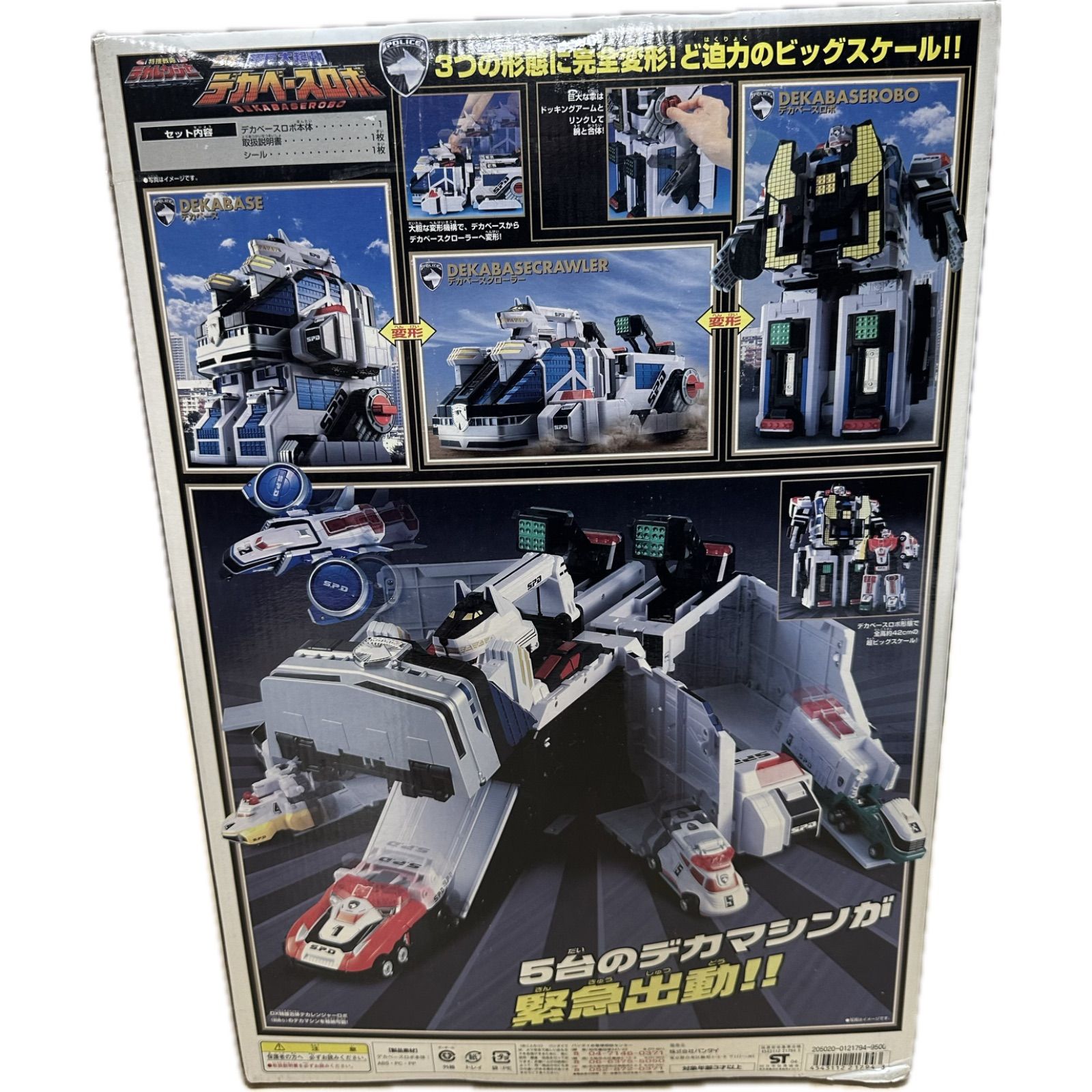 特捜戦隊デカレンジャー DX超巨大起動デカベースロボ