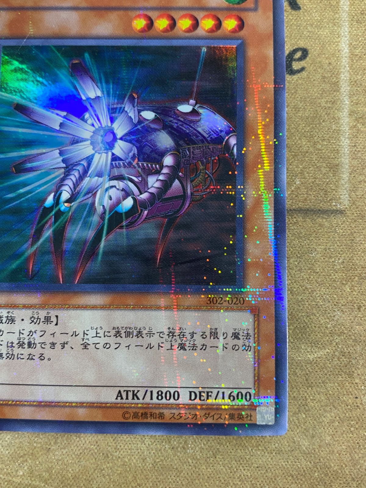 遊戯王 3期 マジックキャンセラー 302-020 ウルトラパラレルレア ①