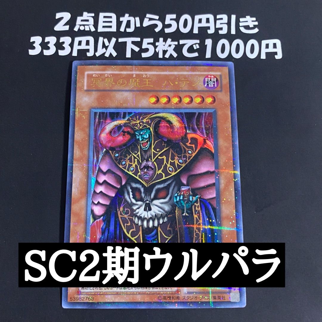 遊戯王 冥界の魔王ハデス ハ・デス 2期 ウルトラパラレル ウルパラ ②