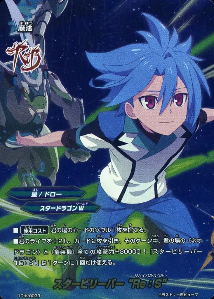 アイリス・ライラックスタービリーバー スタービリーバーRe：Sディスパージョン 中古】バディファイト 10th/0033[PR]：スタービリーバー“Re：S” - メルカリ