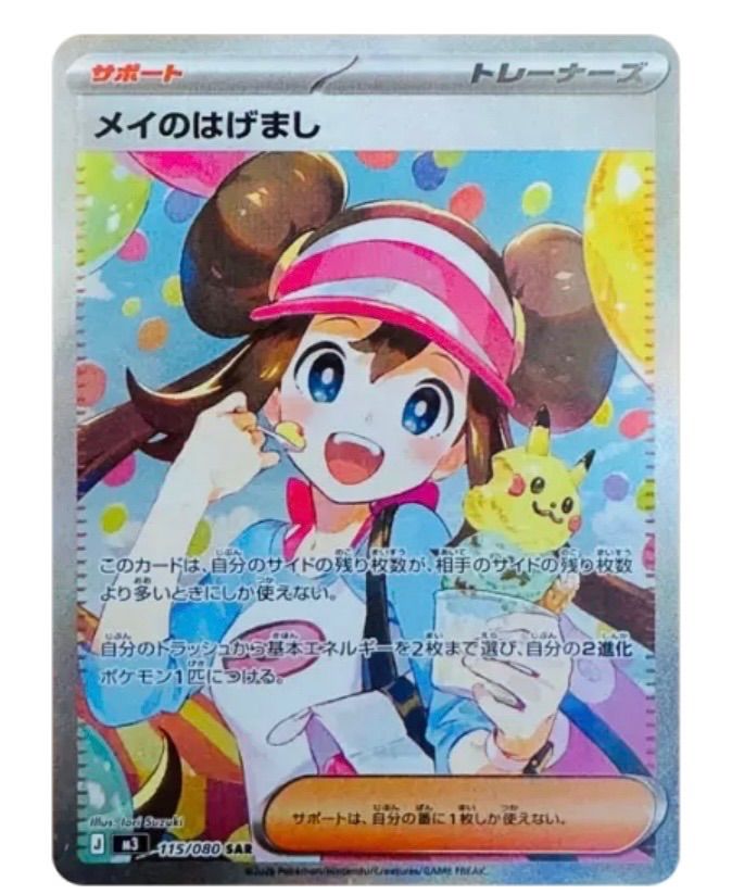 メイのはげまし SAR - メルカリ