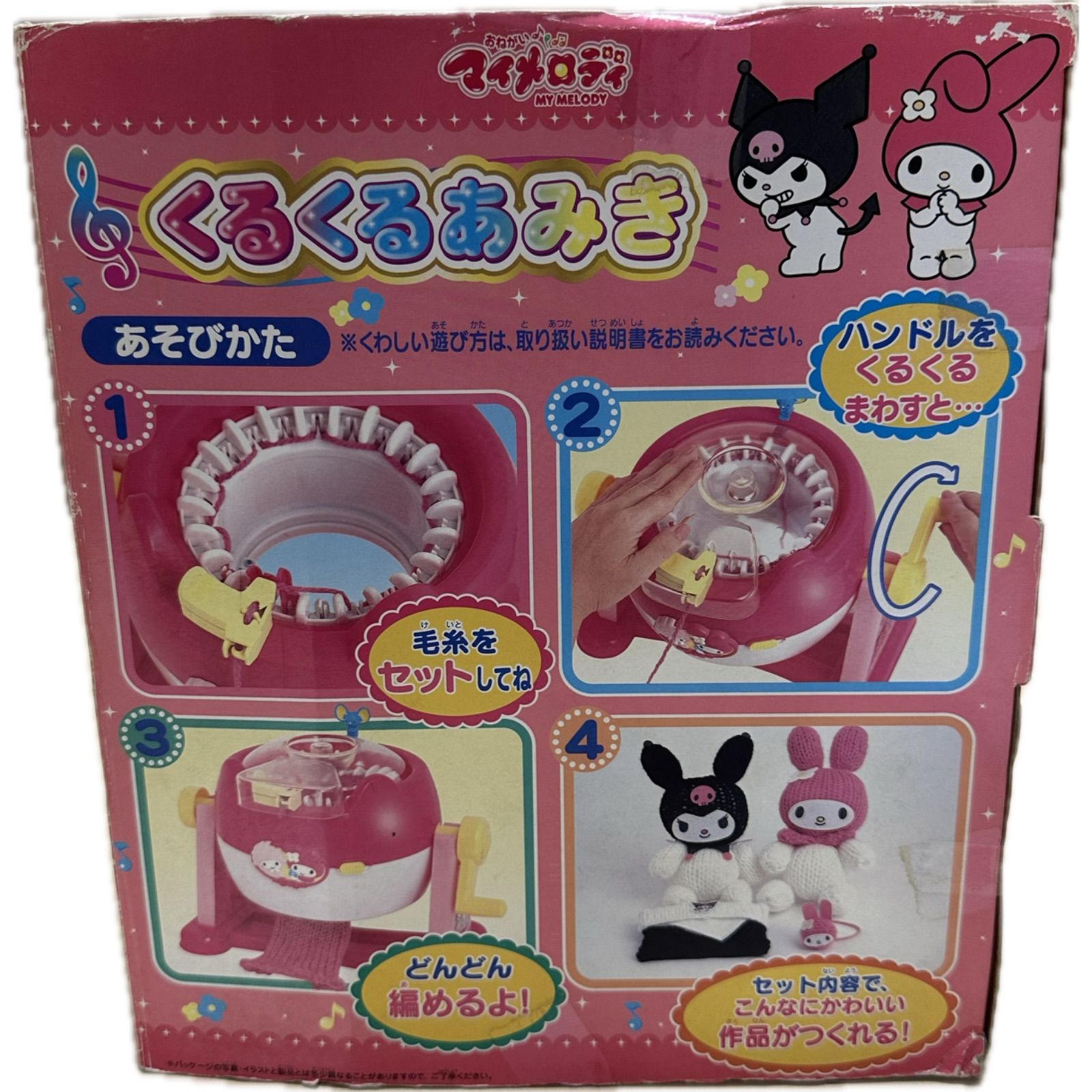 黄ばみ有 マイメロディ