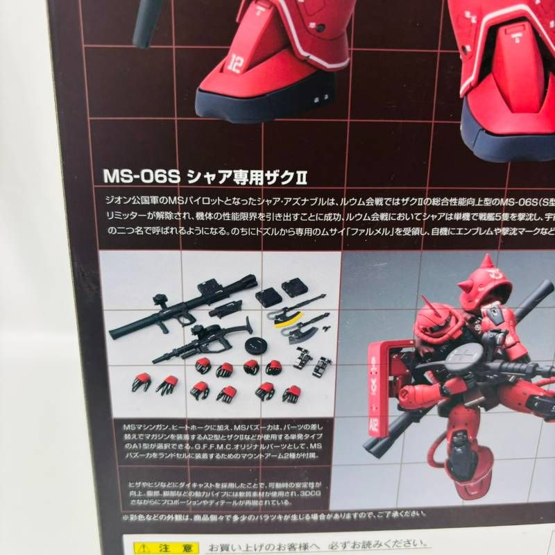 未開封】 GUNDAM FIX FIGURATION METAL COMPOSITE ＃1018 MS-06S