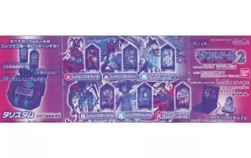 ソウルドール チビランシーン レジェンズ 甦る竜王伝説 レジェンブックVol.2 中古】紙製品 ミニブック 「レジェンズ 甦る竜王伝説 ソウルドール2