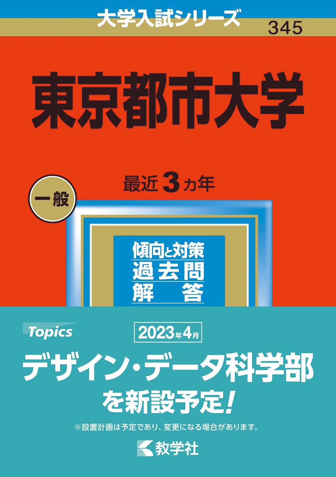 東京大学 参考書セット 2023年版他5冊セット 中1 要点が1冊でしっかりわかる本 5科 - かんき出版