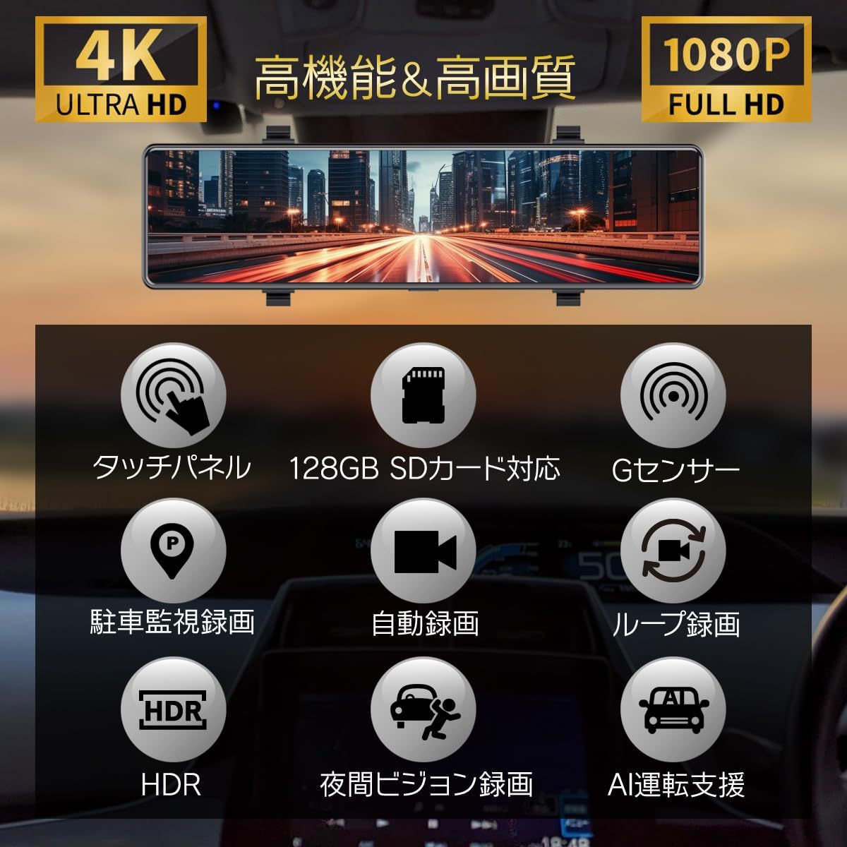 ドライブレコーダー 64GB SDカード ミラー型 4K 前後カメラ 12インチ