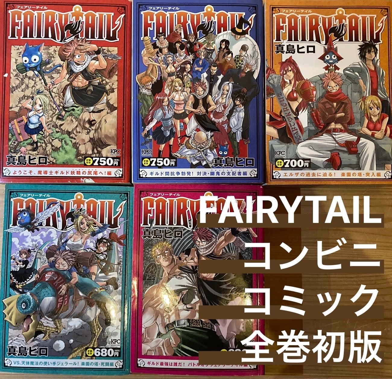 全巻】希少品☆FAIRYTAIL☆フェアリーテイル☆コンビニ コミック☆全巻