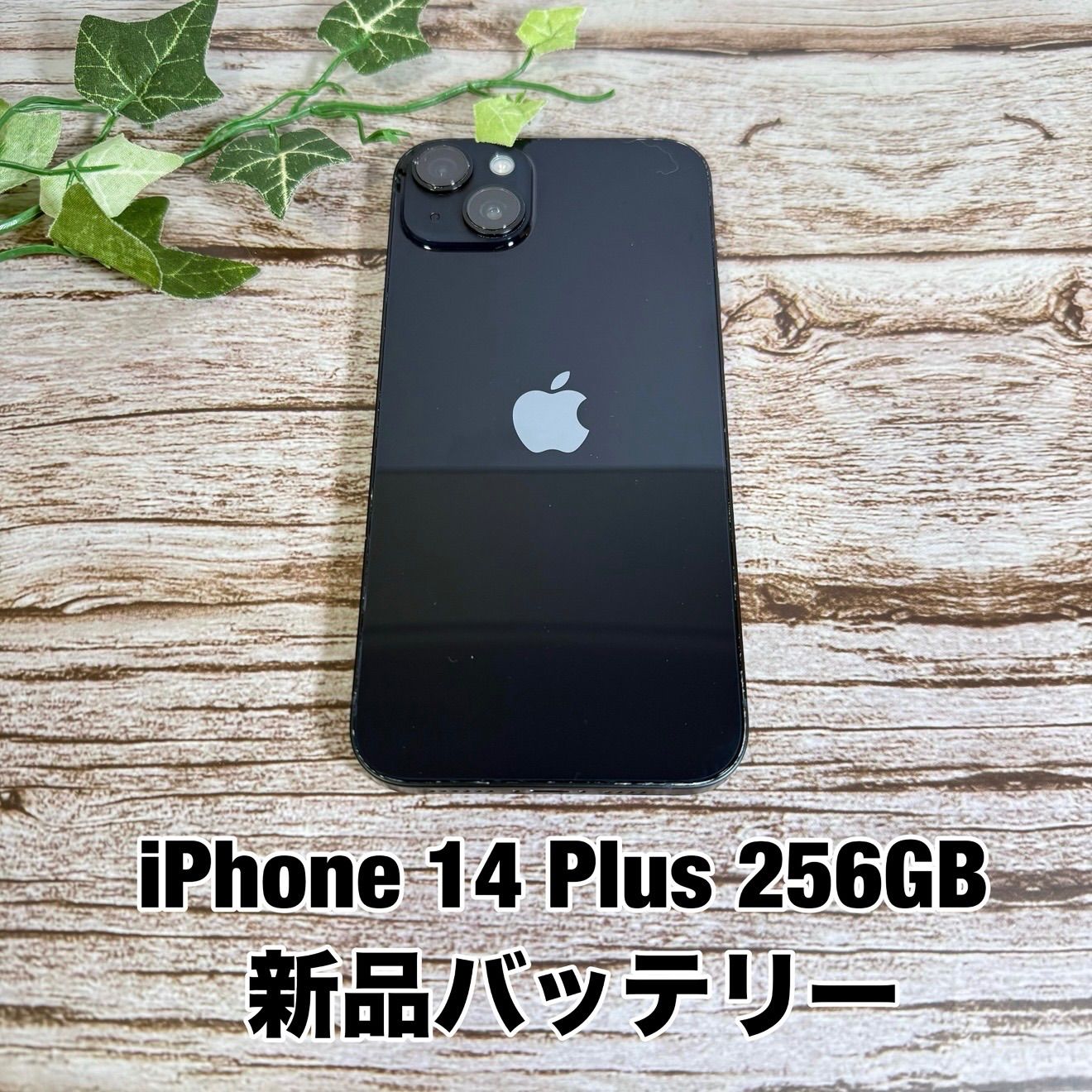 新品バッテリー】iPhone 14 Plus 256GB ミッドナイト SIMフリー