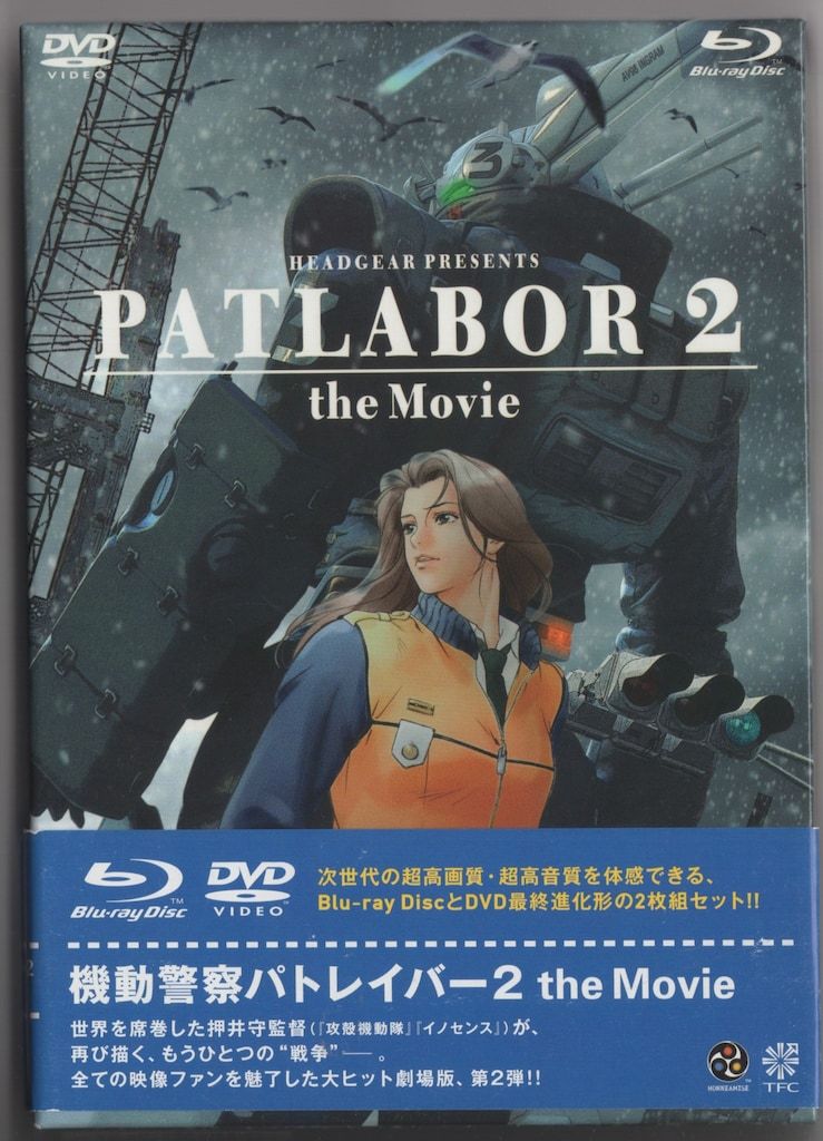 【Blu-ray2枚組】機動警察パトレイバー The Movie 1+2 SET Amazon.com: 機動警察パトレイバー the Movie 1+2 SET Blu-ray （期間