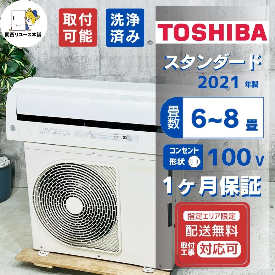 ♦️TOSHIBA a4615 エアコン 6畳用 2021年製 15.5♦️ - メルカリ