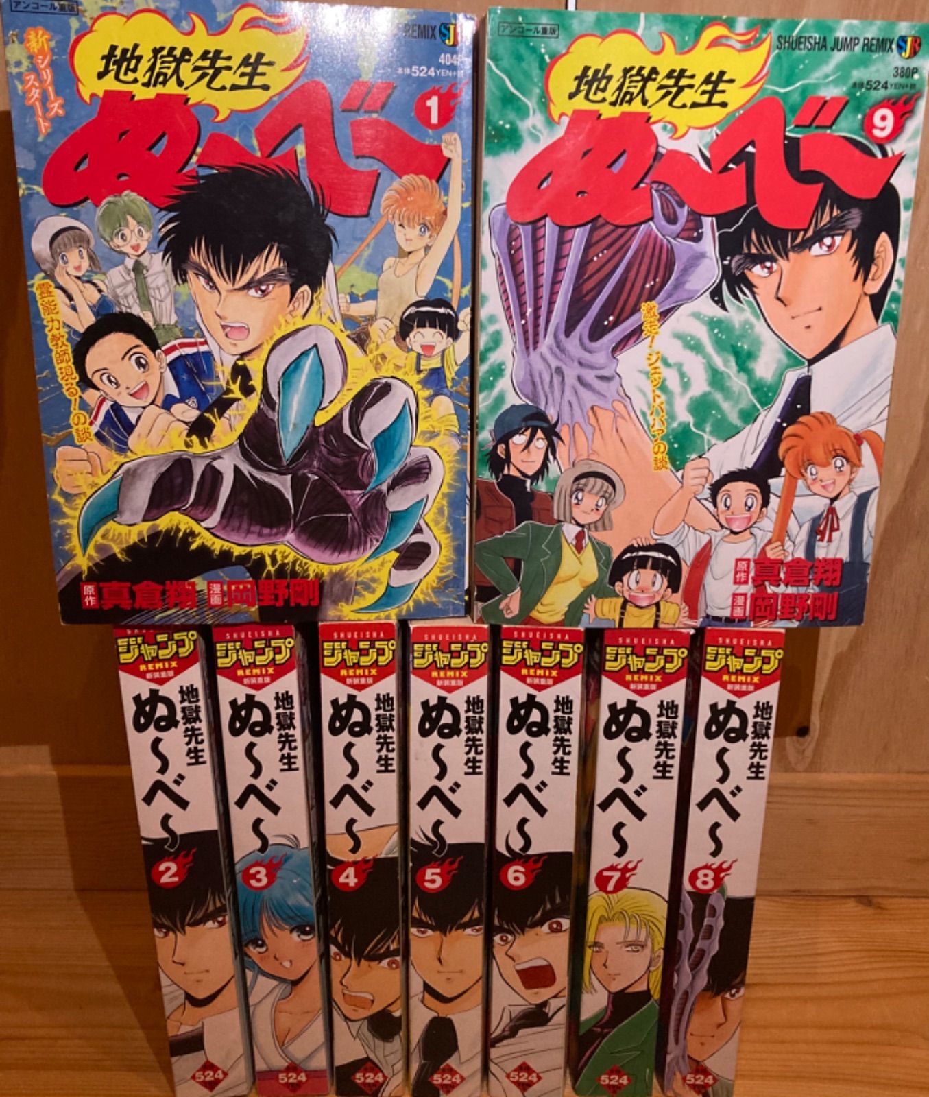 全巻】地獄先生ぬ～べ～ コンビニ版 リミックス 全巻セット - メルカリ