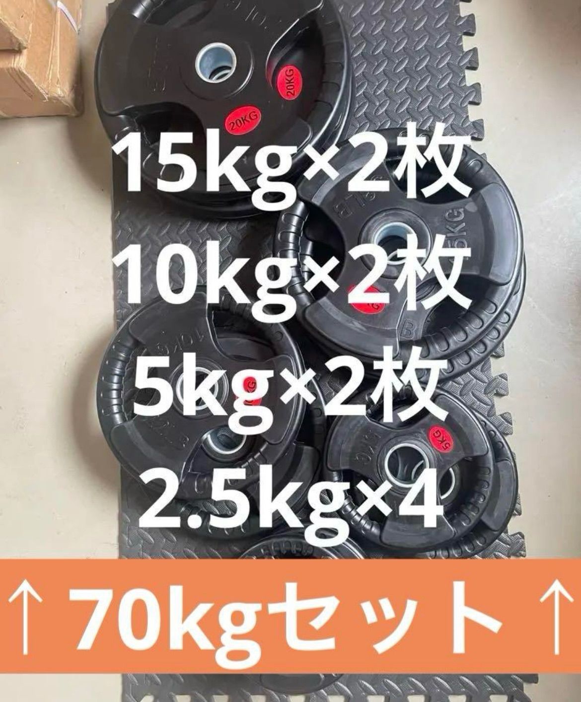 プレートダンベルezバーセット いっち様専用】ダンベルプレート、EZバー - メルカリ