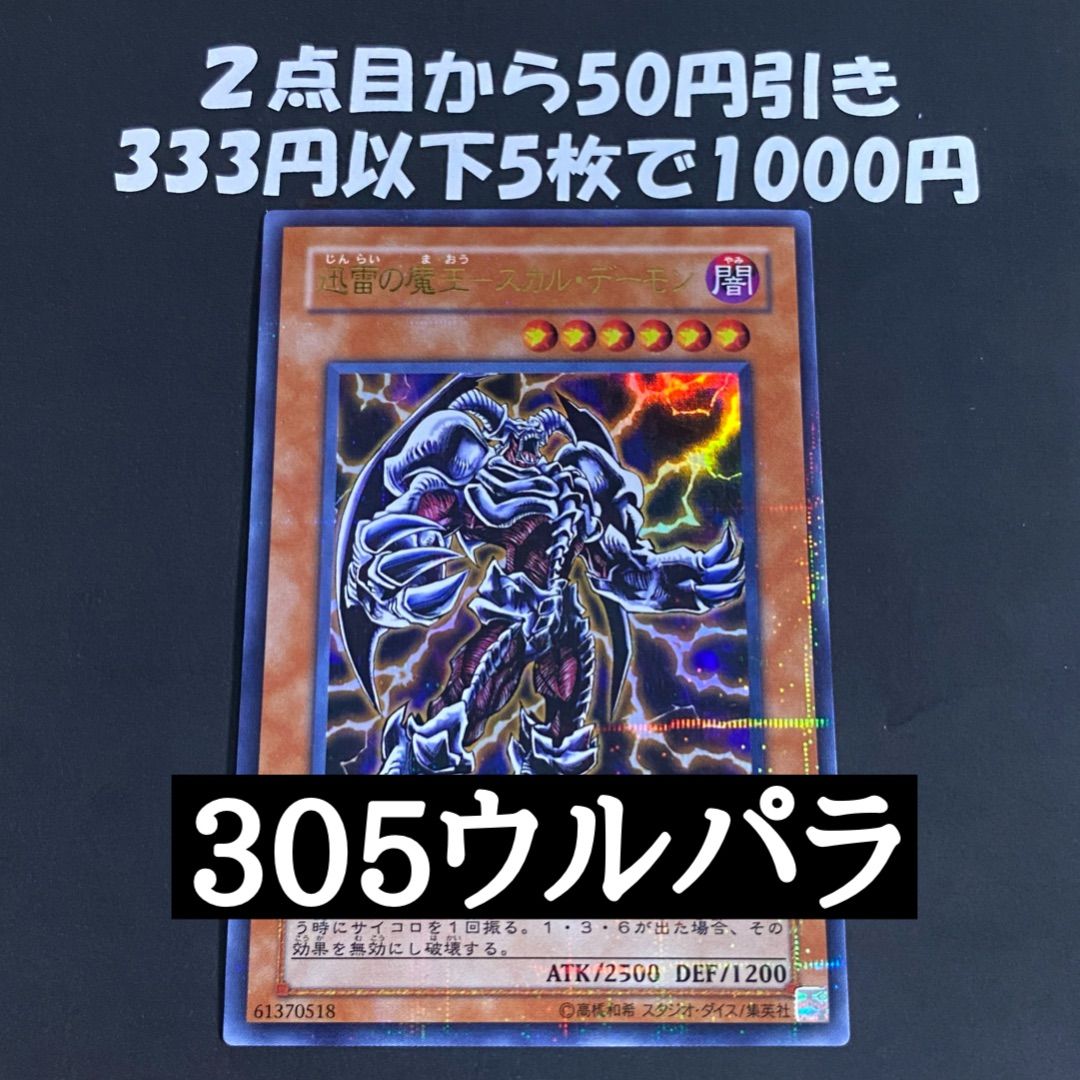 遊戯王 迅雷の魔王スカルデーモン ウルトラパラレル ウルパラ - メルカリ