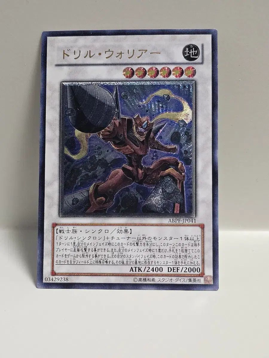 遊☆戯☆王カード 一般版 ドリル・ウォリアー アルティメットレア