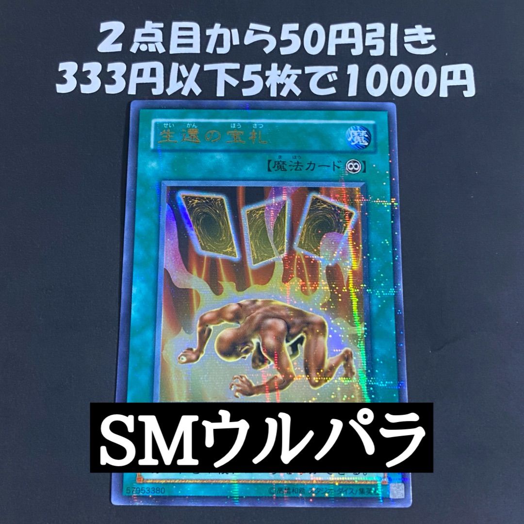 遊戯王 生還の宝札 初期2期 ウルトラパラレルレア - メルカリ