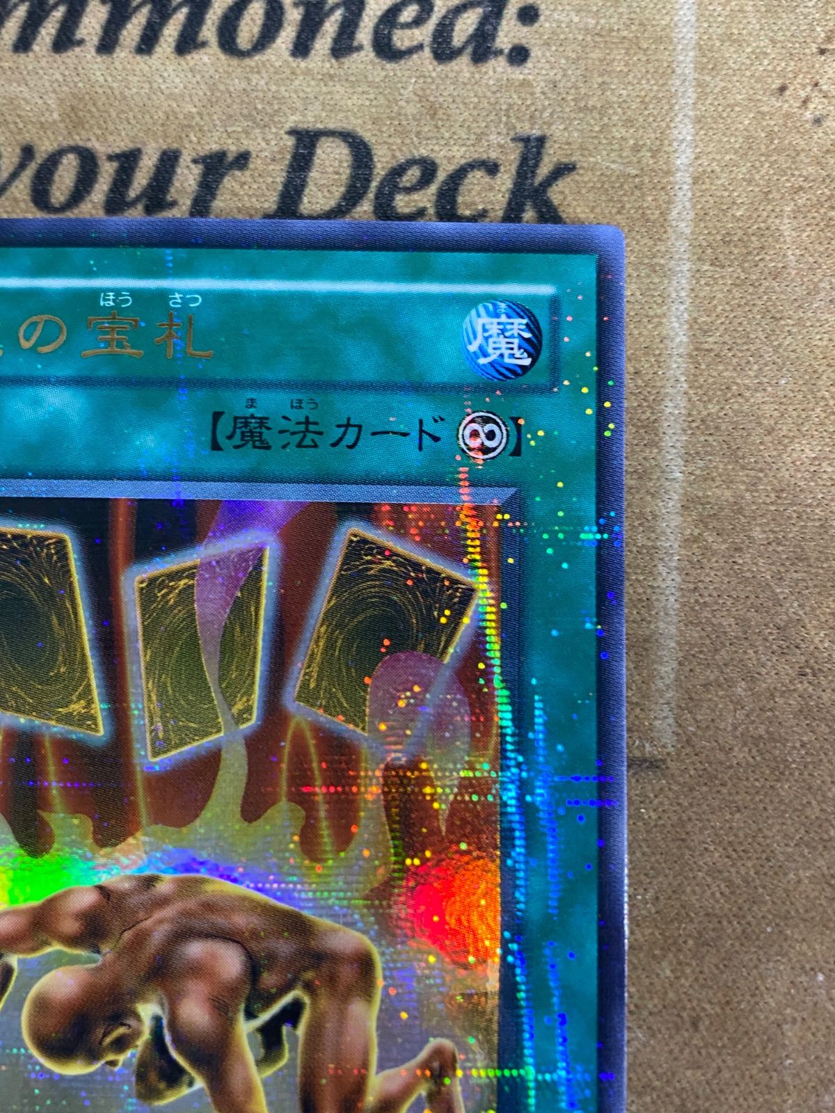 遊戯王　生還の宝札　初期2期　ウルトラパラレルレア 遊戯王 生還の宝札 初期2期 ウルトラパラレルレア - メルカリ