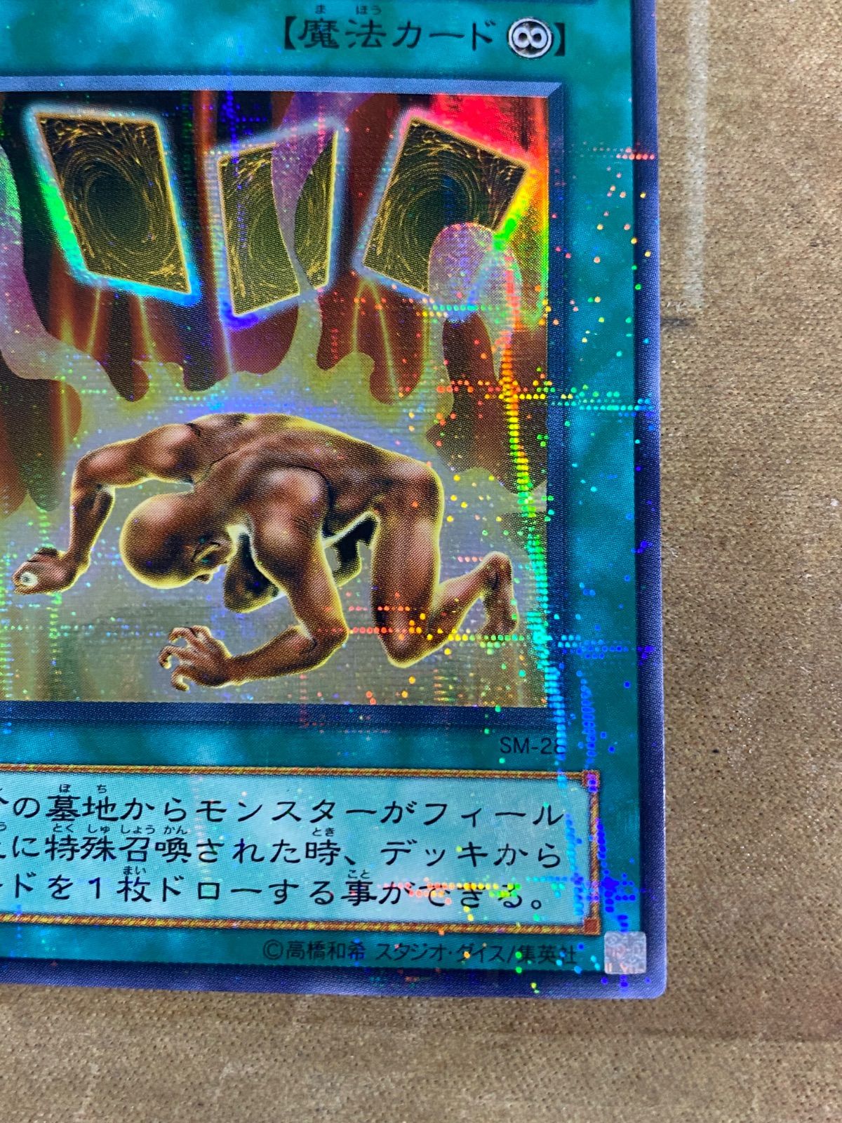 遊戯王 生還の宝札 初期2期 ウルトラパラレルレア - メルカリ