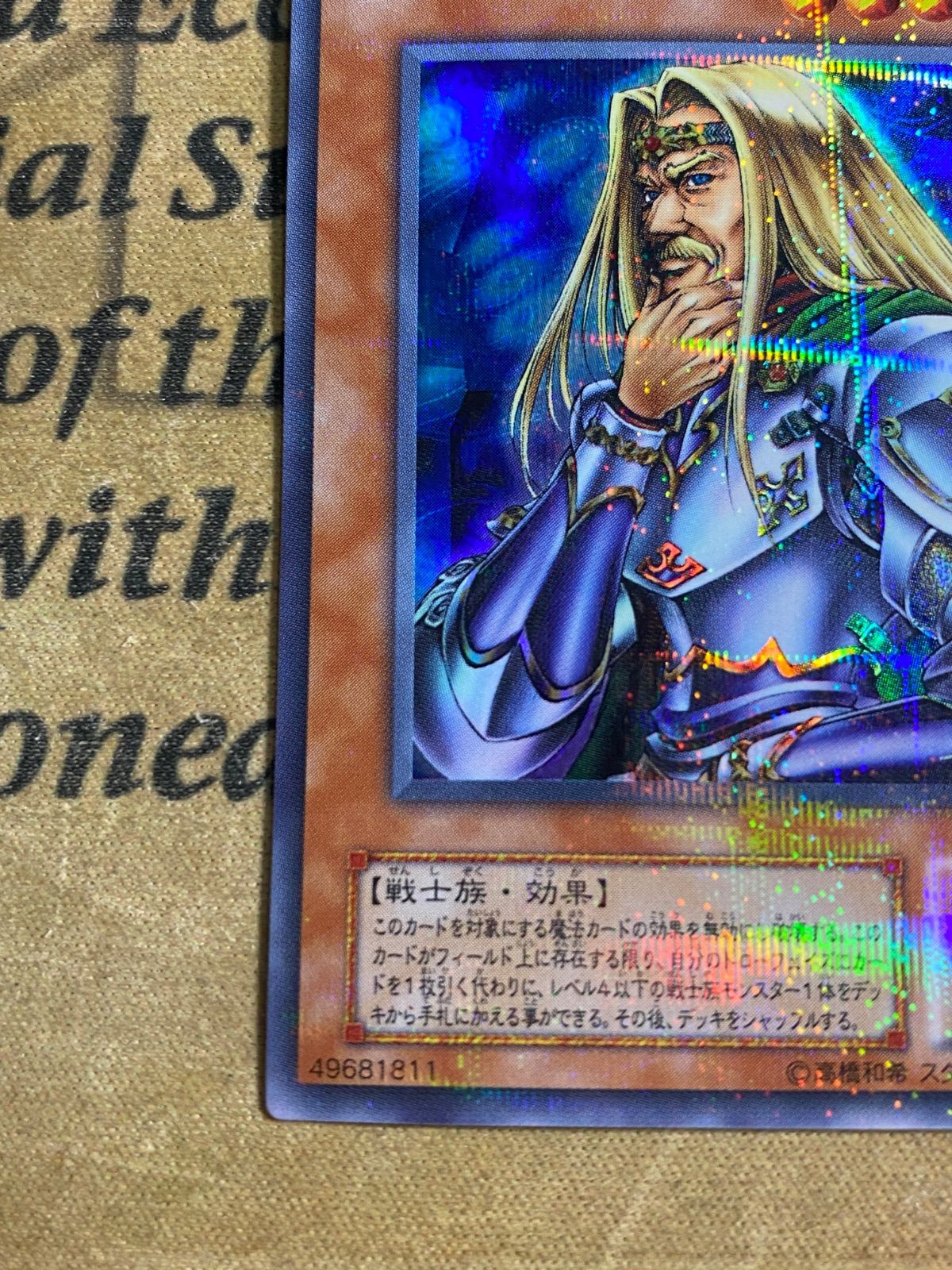 遊戯王 無敗将軍 フリード 二期ウルパラ ARS9 遊戯王 無敗将軍