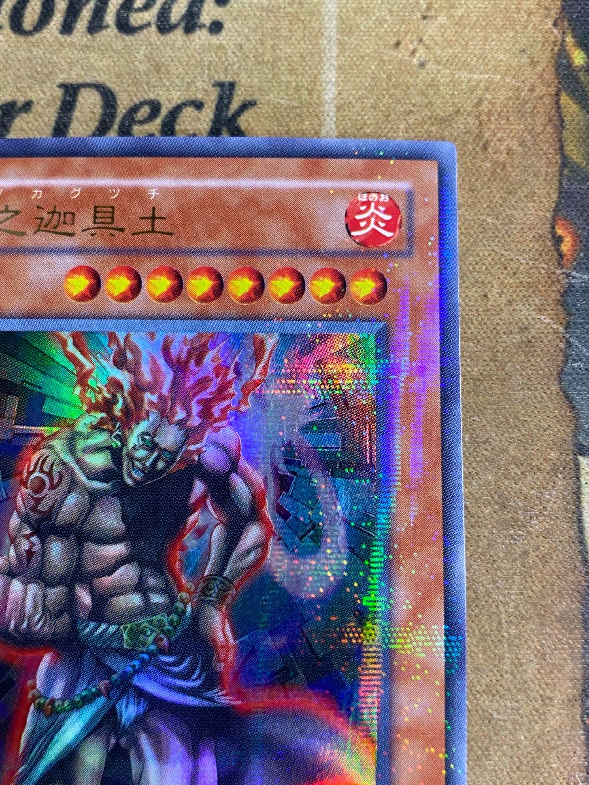 遊戯王 火之迦具土 ウルパラ ウルトラパラレル 2期 - メルカリ