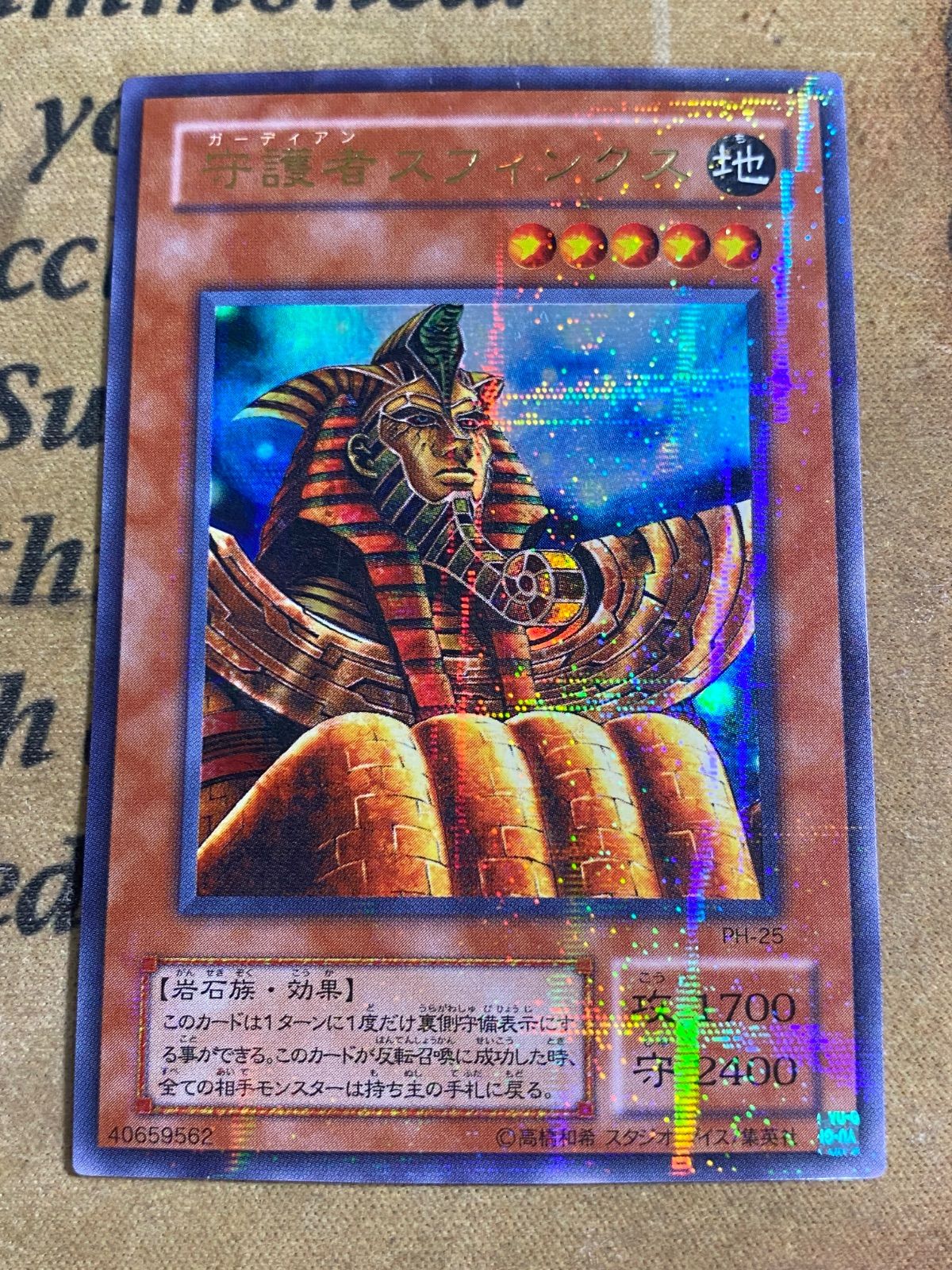 遊戯王 守護者スフィンクス ウルトラパラレル ウルパラ - メルカリ