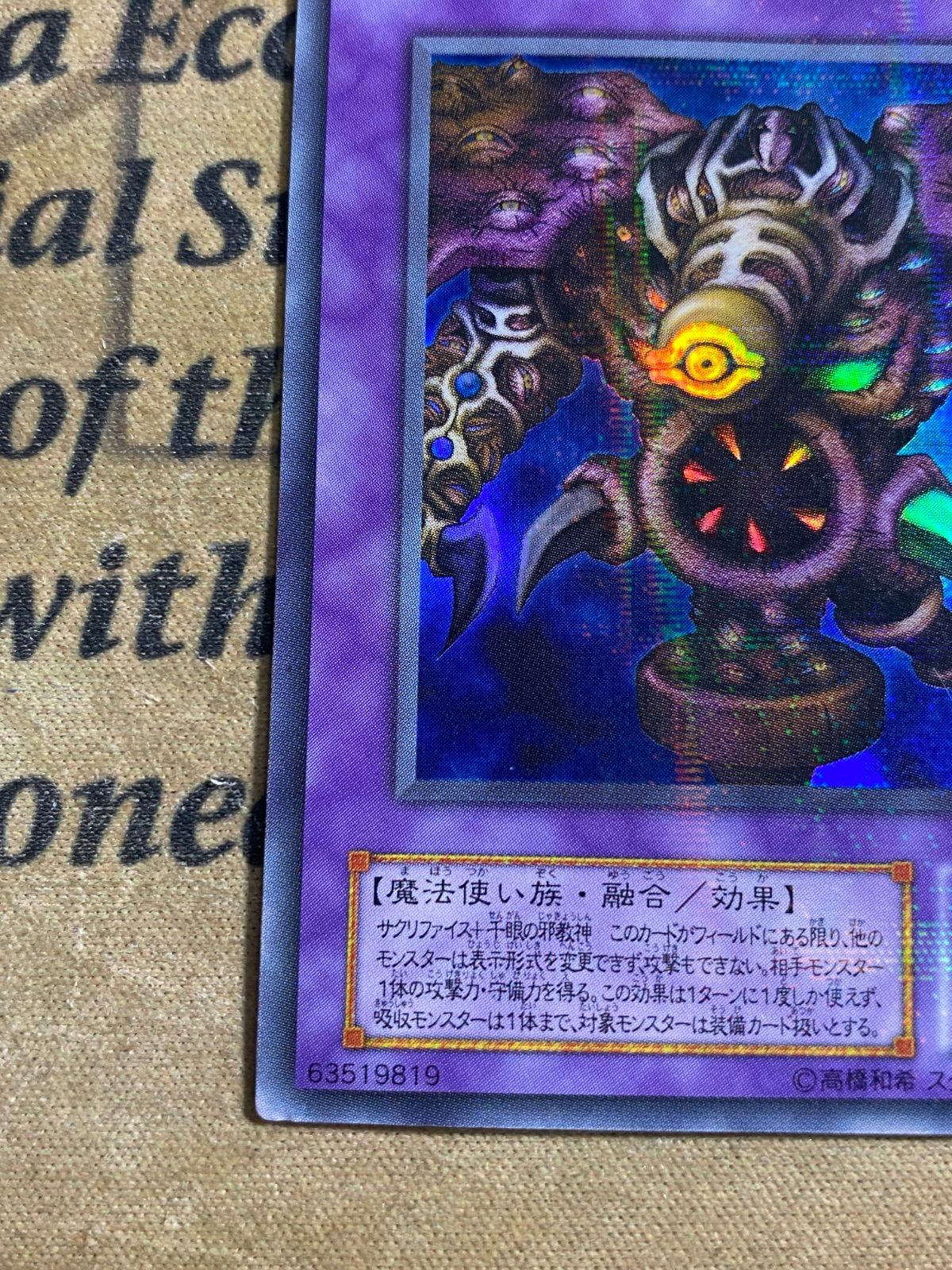 遊戯王 サウザンド・アイズ・サクリファイス パラレル - メルカリ