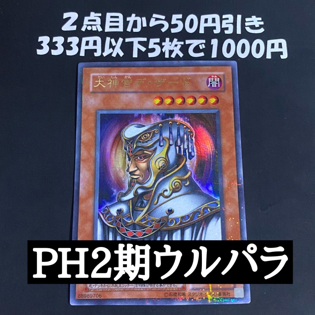 遊戯王 大神官デザード PH-20 ウルトラパラレル ウルパラ - メルカリ