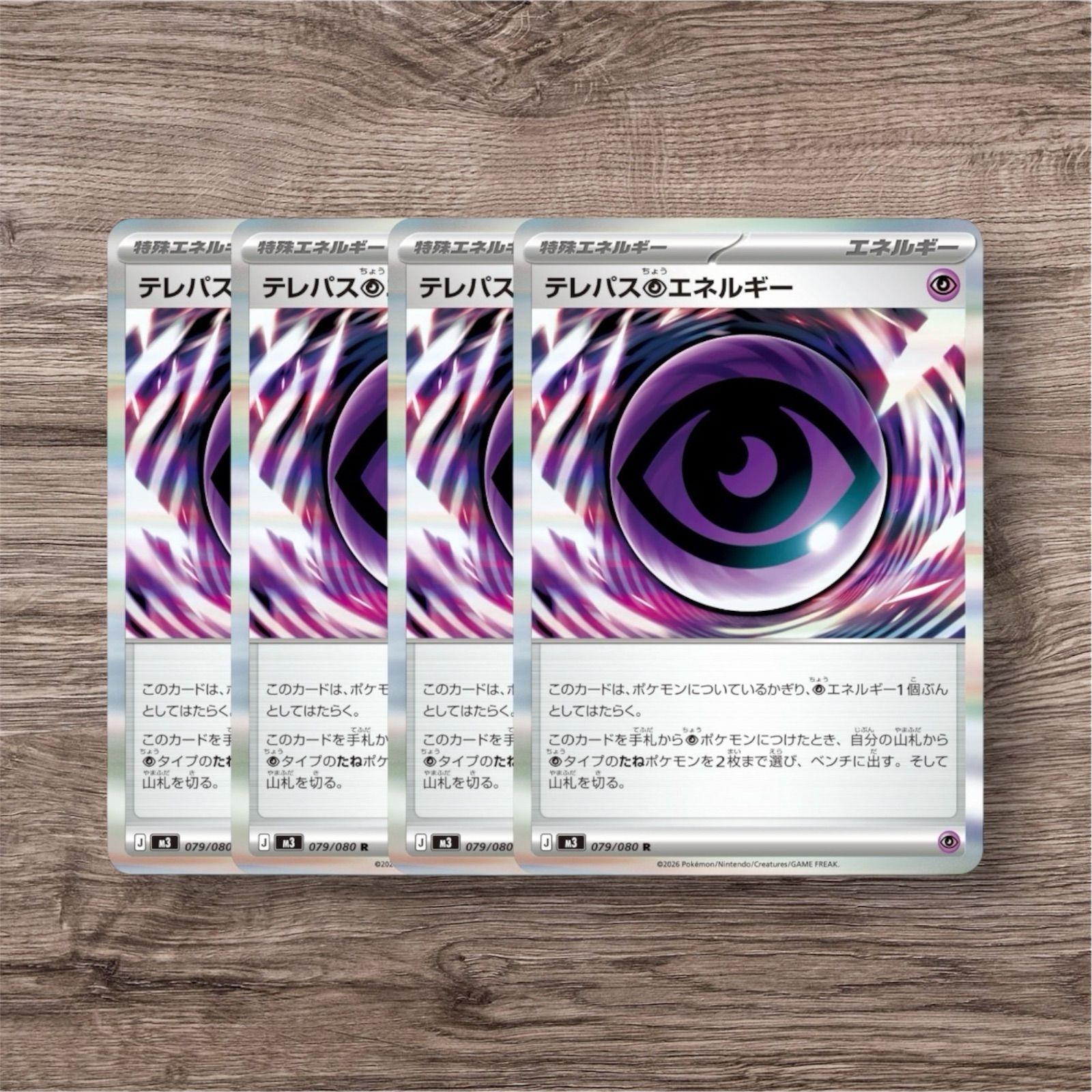 テレパス超エネルギー 4枚セット - メルカリ