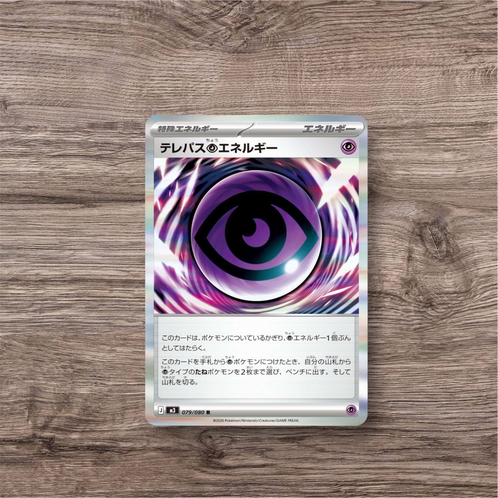 テレパス超エネルギー 1枚 ポケモンカード - メルカリ