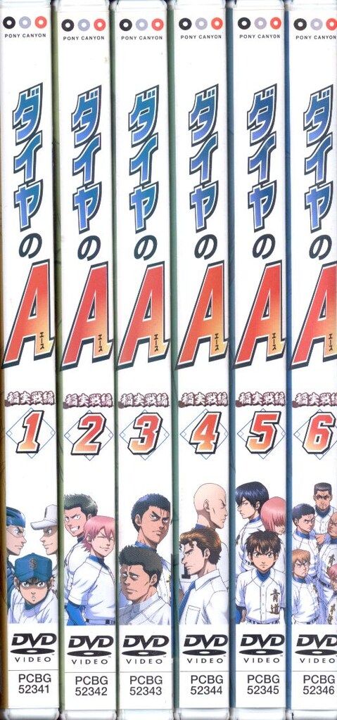 ダイヤのA +稲実戦編+セカンドシーズン　初回版　DVD　全26巻セット＋OAD ダイヤのA +稲実戦編+セカンドシーズン 初回版 DVD 全26巻