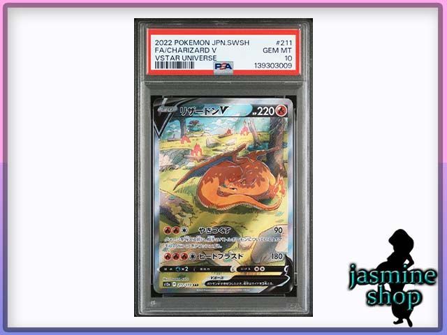 PSA10 リザードンV リザードンVSTAR 連番 ポケモン ポケカ 値下げ可【PSA10連番セット】リザードンVSTAR &vポケカ