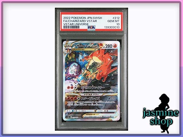 PSA10 リザードンVSTAR RRR S9 スターバース Vユニ 2連番 PSA10