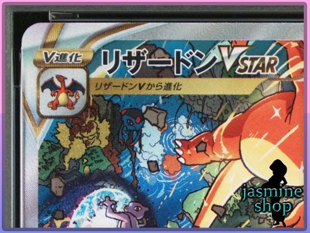 PSA10】2連番 リザードンV リザードンVSTAR SAR 211/172 212/172 VSTAR