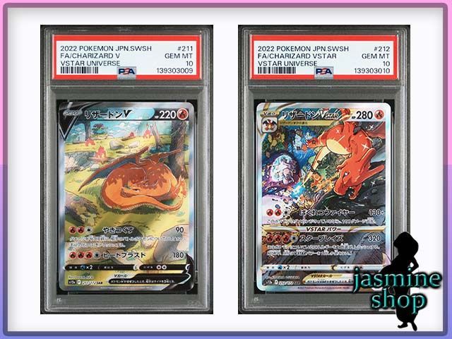 PSA10】2連番 リザードンV リザードンVSTAR SAR 211/172 212/172 VSTAR