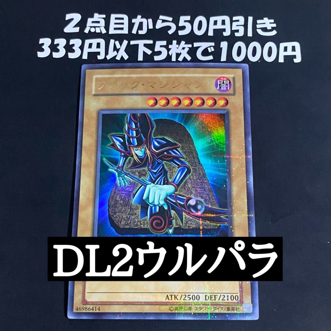 遊戯王 ブラックマジシャン ウルトラパラレル ウルパラ DL2-005 - メルカリ