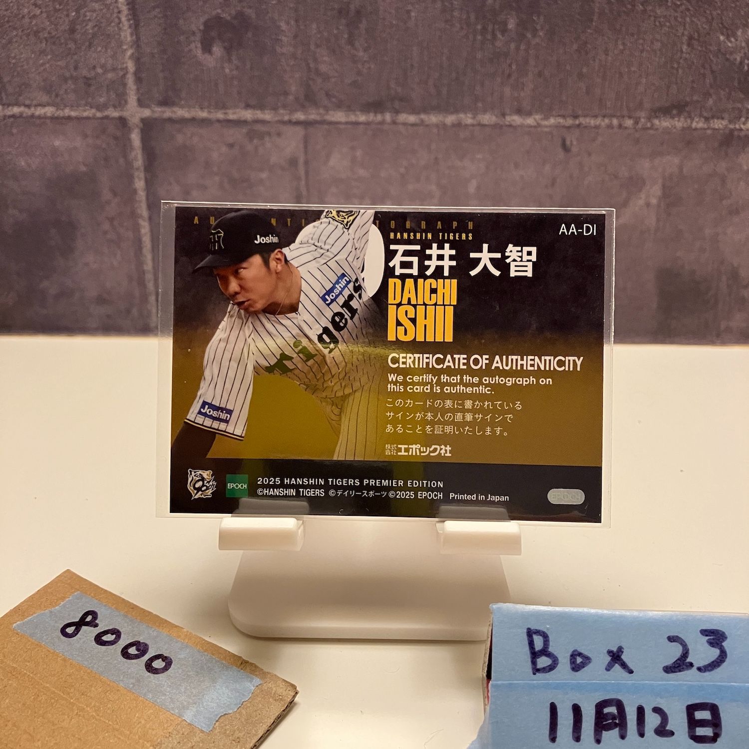 2025 EPOCH Premier 石井大智 /53 直筆サインカード 阪神タイガース