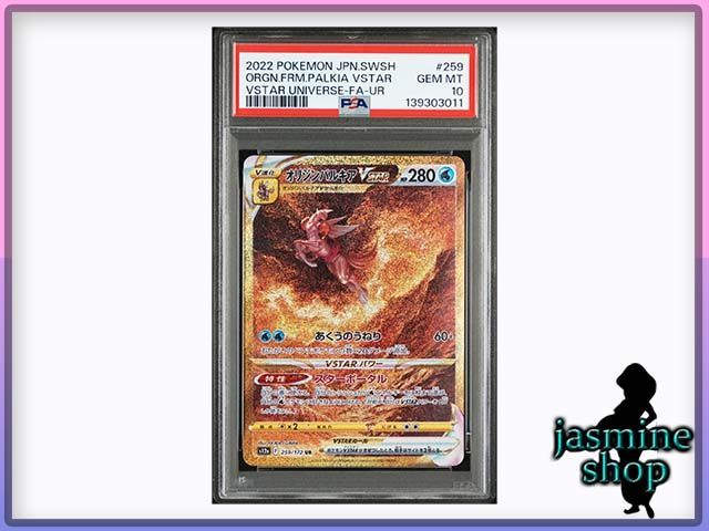 PSA10】4連番 オリジンパルキアVSTAR オリジンディアルガVSTAR