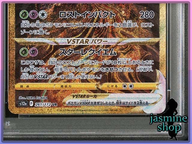 PSA10 オリジナルディアルガ 260 PSA9 オリジンパルキア 259 PSA10】4連番 オリジンパルキアVSTAR オリジンディアルガVSTAR
