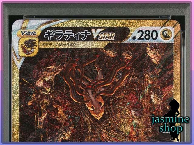 PSA10】4連番 オリジンパルキアVSTAR オリジンディアルガVSTAR