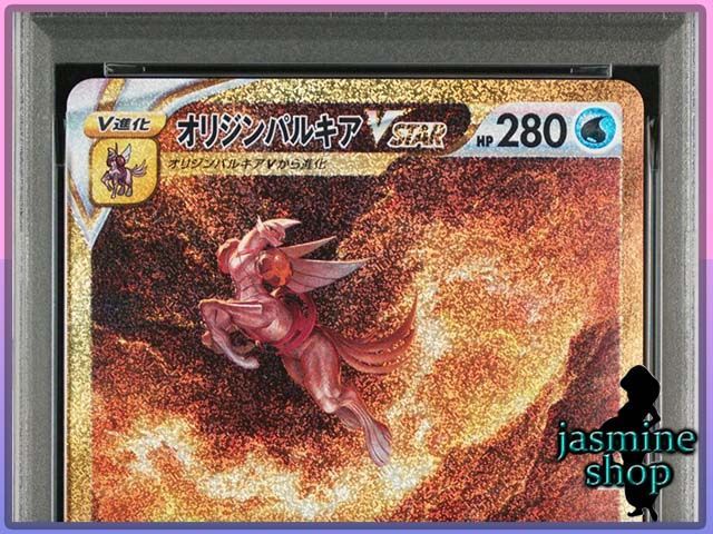 PSA10】4連番 オリジンパルキアVSTAR オリジンディアルガVSTAR