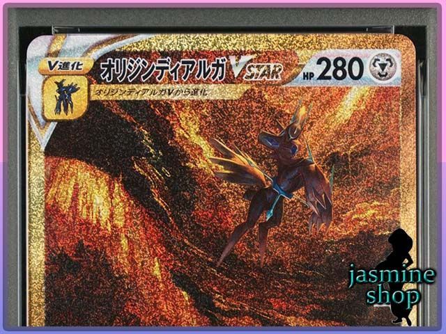 PSA10】4連番 オリジンパルキアVSTAR オリジンディアルガVSTAR