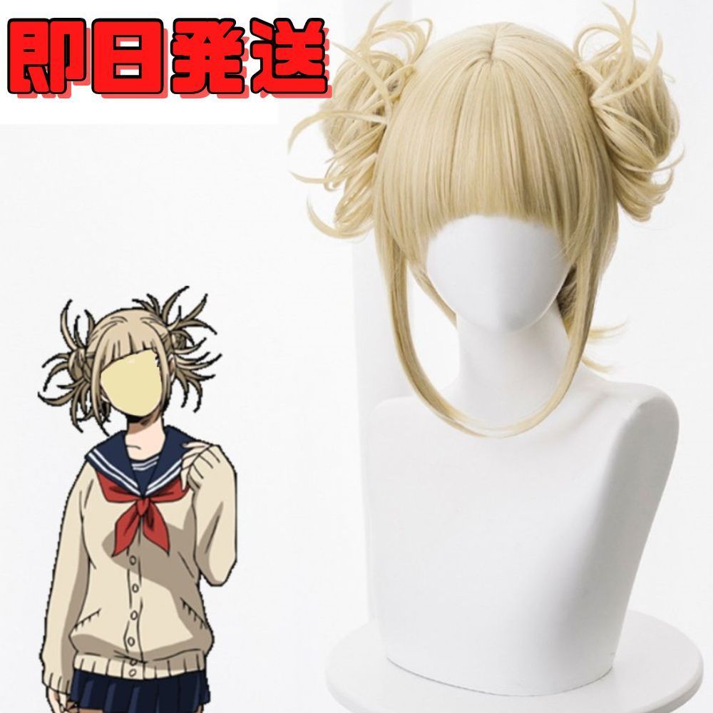 トガヒミコ　コスプレウィッグ　即購入可‼️【新品未使用/セット済み】 Amazon.co.jp: トガヒミコ ウィッグ かつら コスプレウィッグ 金色