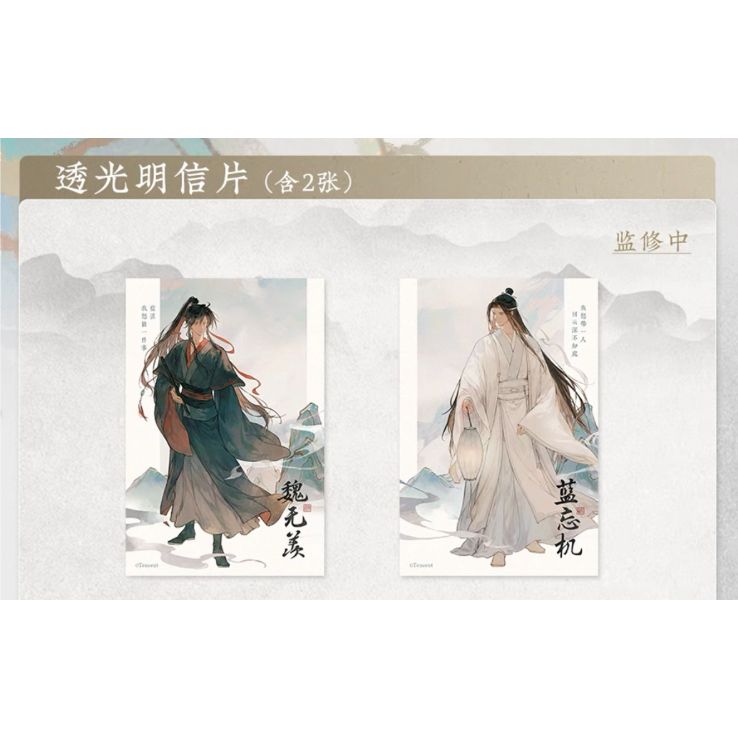 人気・公式】魔道祖師 透光ポストカード（2種セット）アニメ