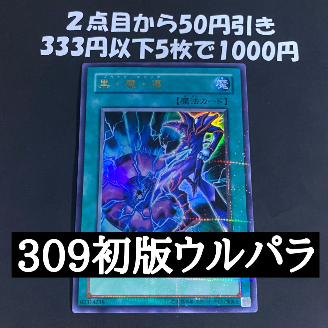 遊戯王 黒魔導 ウルトラパラレル ウルパラ 309-040 - メルカリ