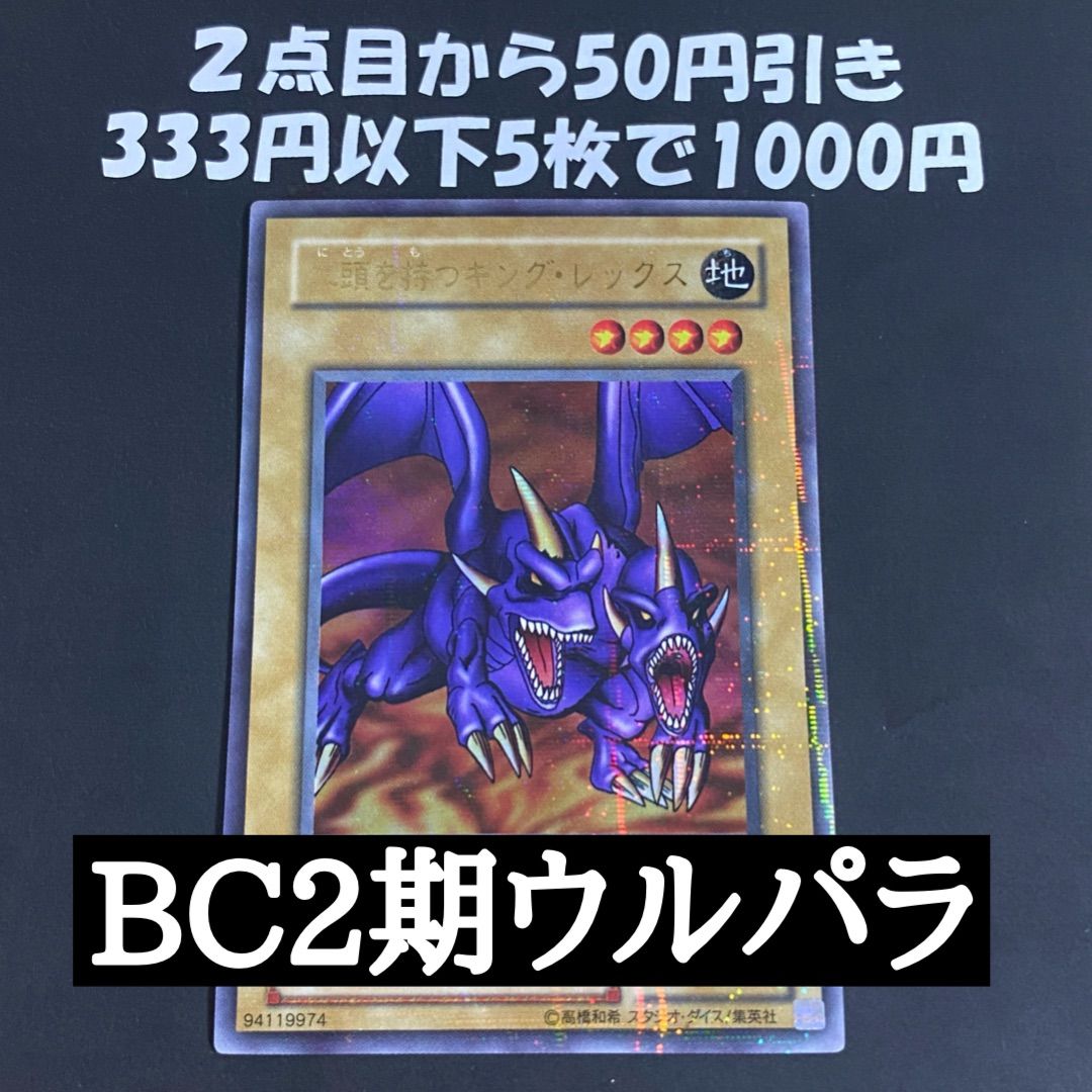 PSA10級】二頭を持つキングレックス ウルトラパラレル 遊戯王 二頭を