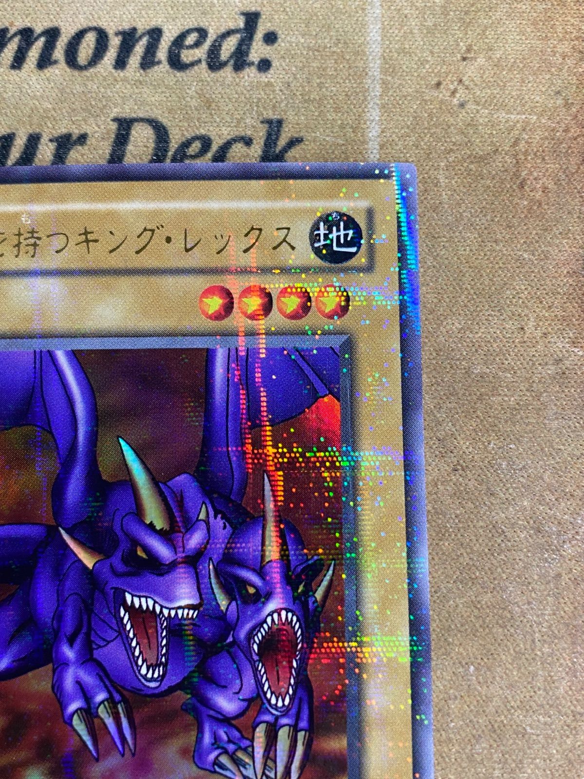 遊戯王 二頭を持つキングレックス BC-46 ウルトラパラレル 2期 - メルカリ