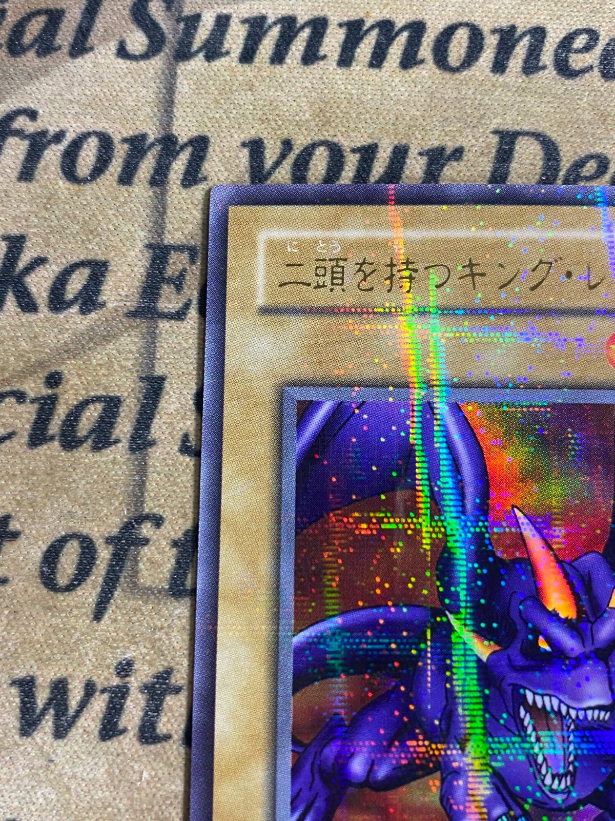 遊戯王 二頭を持つキングレックス BC-46 ウルトラパラレル 2期 - メルカリ