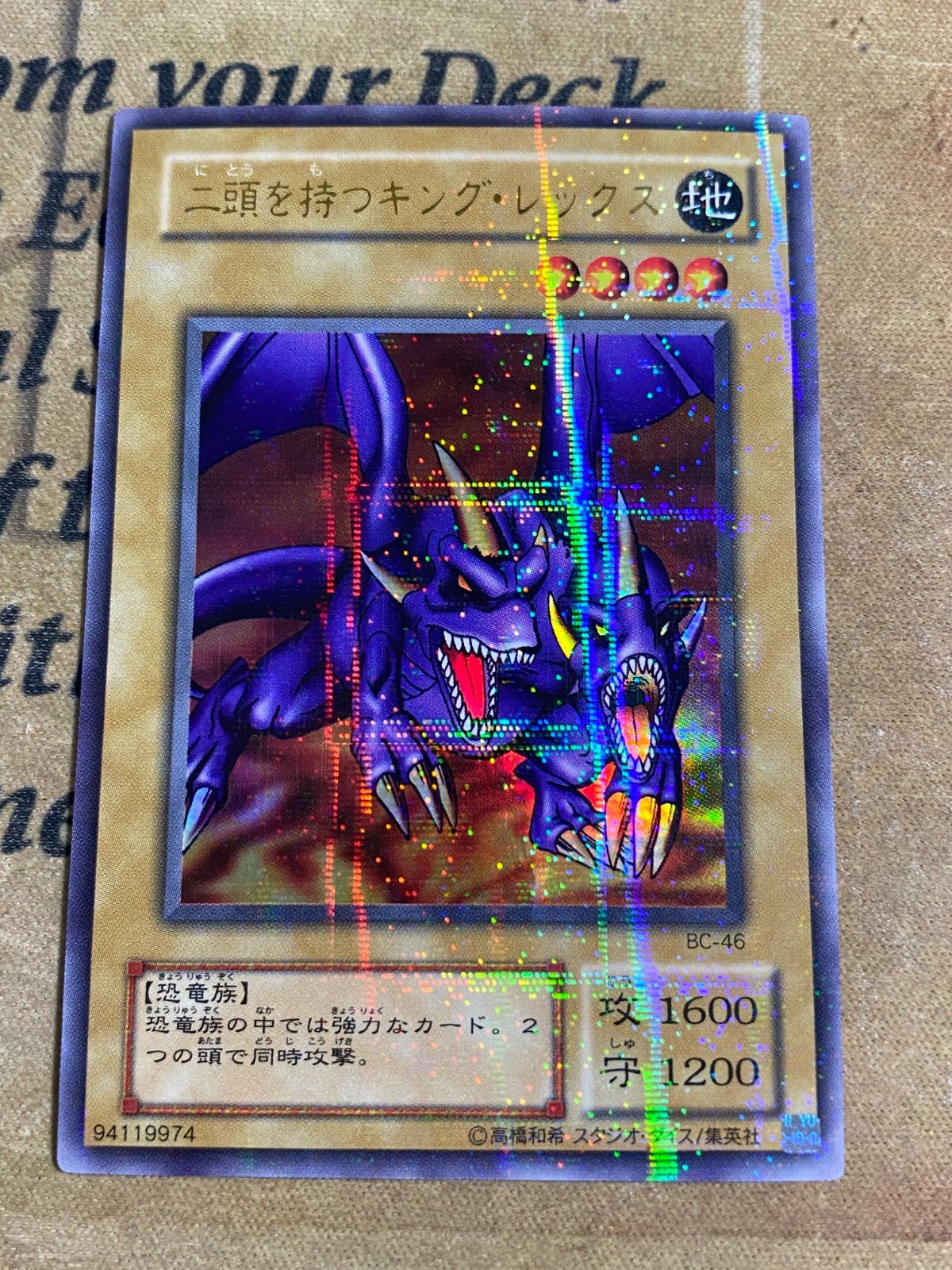 遊戯王 二頭を持つキングレックス BC-46 ウルトラパラレル 2期 - メルカリ